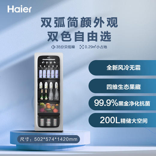 海尔200升家用客厅办公室冷藏柜暖藏冰吧能量吧茶叶饮料水果蔬菜保鲜柜小型冰河银LC-200WLH9ES1 商品图0