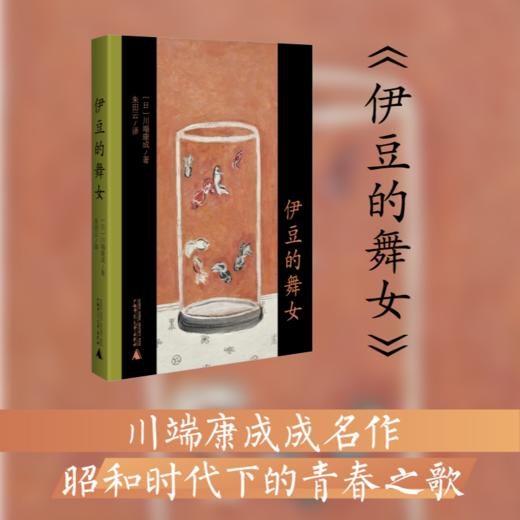 小阅读·经典 &日本文豪   川端巅峰之作,享受诺奖经典 商品图3