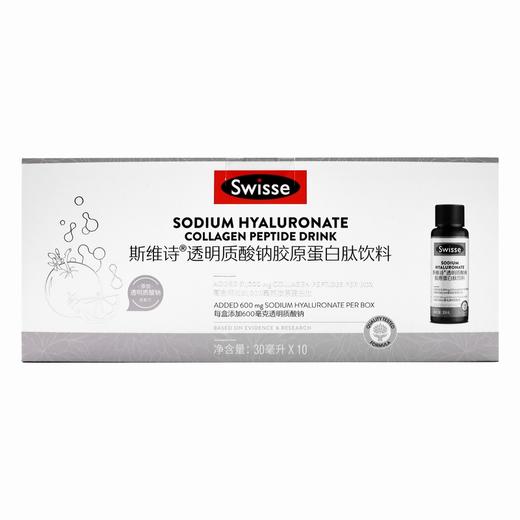 swisse,斯维诗透明质酸钠胶原蛋白肽饮料 【30ml*10】仙乐健康 商品图2