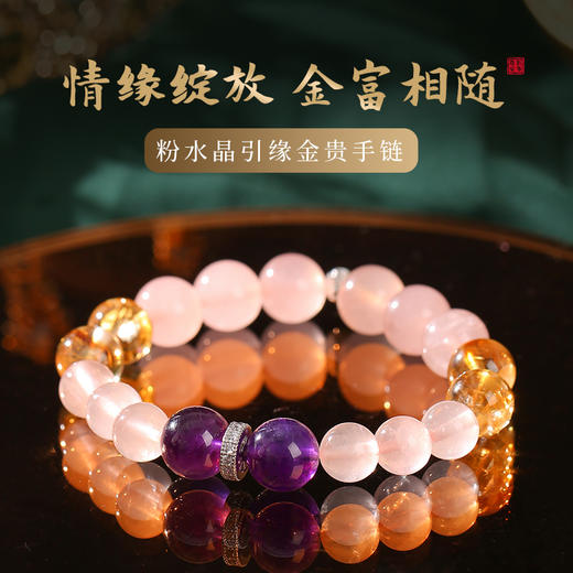 灵机生活馆 粉水晶缘财手链 黄阿塞粉晶紫晶手串 商品图0