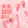 【谜姬】 吮吸双乳夹女用器具花样调情震动成人性爱性玩具USB 商品缩略图2