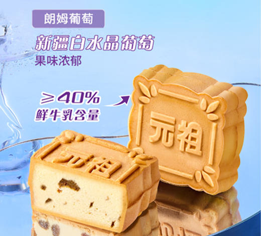 元祖 中秋雪月饼 冰淇淋月饼 商品图3