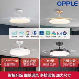OPPLE风扇灯吊扇灯多档调色LED照明Ra95北欧餐厅卧室吊灯冰风白 呵护光42寸