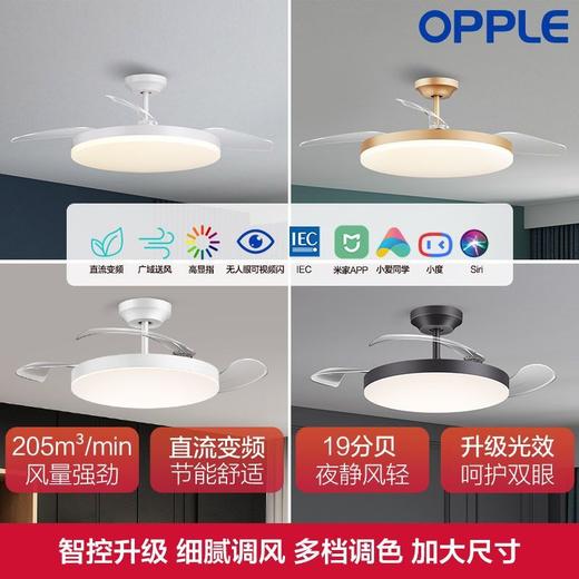OPPLE风扇灯吊扇灯多档调色LED照明Ra95北欧餐厅卧室吊灯冰风白 呵护光42寸 商品图0