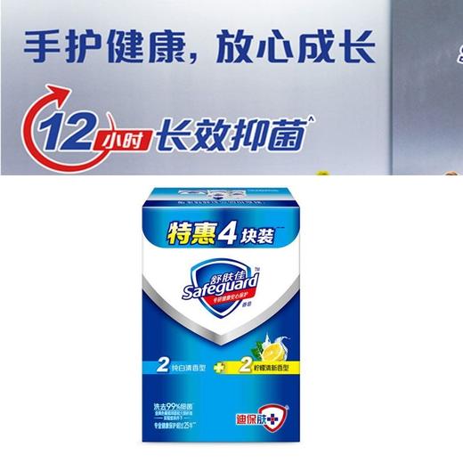 舒肤佳香皂100g*4（2纯白+2柠檬）特惠四块装香皂 商品图1