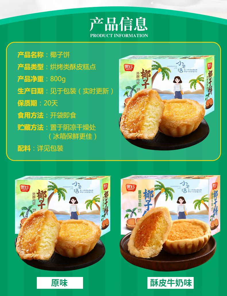 其-椰子饼-详情_03