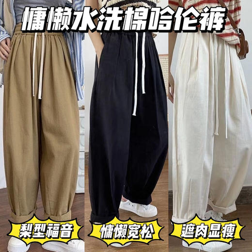 【慵懒风宽松水洗棉哈伦裤】专柜正品 巨好穿!!高品质！sos梨形女孩福音一条包容性很强的裤子!喜欢这种调调!上身就满满的氛围感，休闲慵懒好舒适心干净又清爽高腰宽松哈伦版型 商品图0