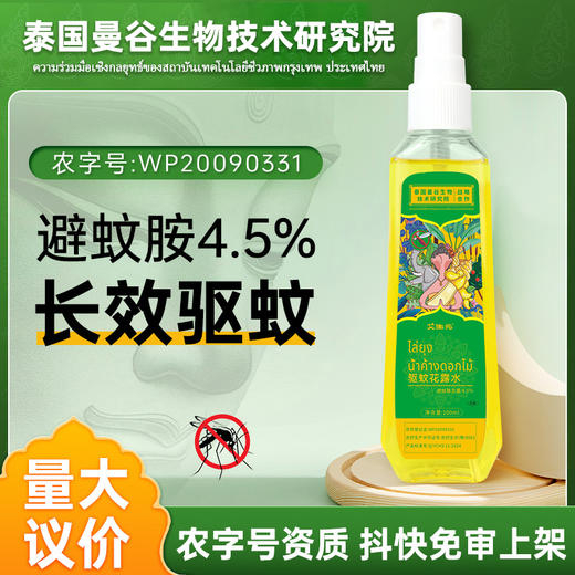 夏季清凉喷雾驱蚊喷雾水蚊不叮驱蚊液 驱蚊喷雾 商品图0