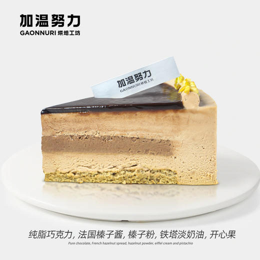 榛子巧克力慕斯·切件 商品图0