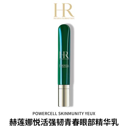 HR赫莲娜绿宝瓶眼部精华乳15ml 淡化黑眼圈眼袋细纹眼霜 商品图0