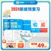 2024《暑假预复习》一套更前沿、更科学、更省力的暑假衔接产品 商品缩略图0