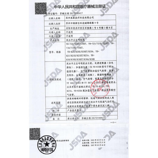 鱼跃,双水平正压通气治疗机 【YH-725】江苏鱼跃 商品图4