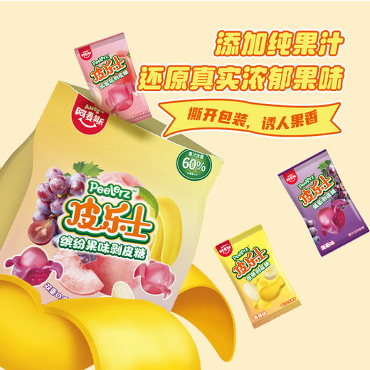 阿麦斯皮乐士水果剥皮果汁软糖网红橡皮糖儿童果汁QQ糖小零食 商品图4