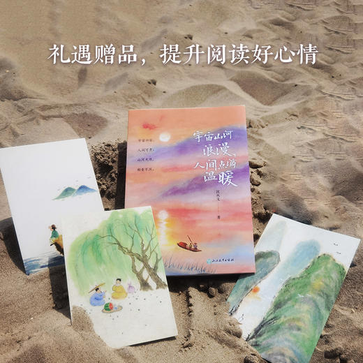 宇宙山河浪漫，人间点滴温暖 商品图4