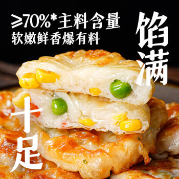 大希地鸡肉蔬菜饼400g*2 儿童营养早餐 低脂鸡胸肉饱腹健身 商品图2