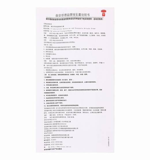 舒夫林,曲安奈德益康唑乳膏【30克/支】湖南迪诺 商品图2