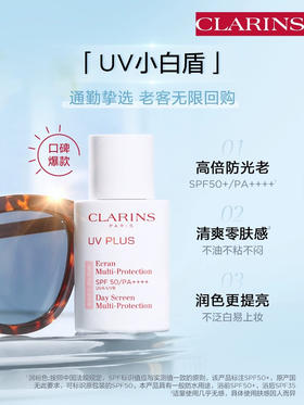 娇韵诗防晒隔离乳50ml