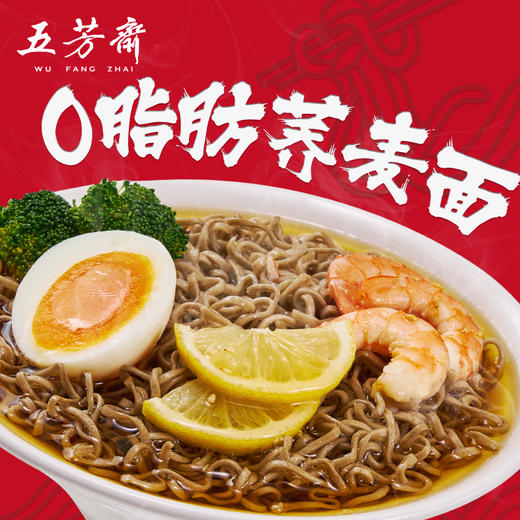 五芳斋黑荞麦方便面0脂肪免煮非油炸整箱20包/30包 商品图0