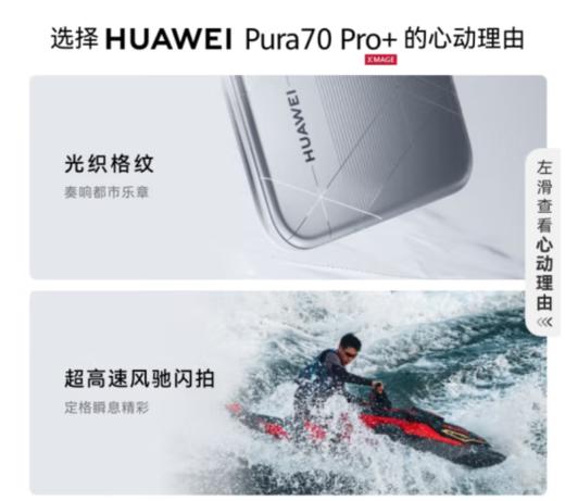 HUAWEI Pura 70 Pro+ 魅影黑 16GB+512GB 超高速风驰闪拍 超聚光微距长焦 双卫星通信 华为P70智能手机 商品图2