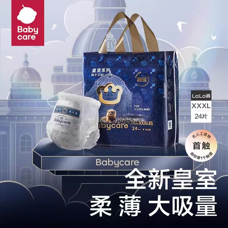 babycare皇室狮子王国拉拉裤【L/XL/XXL/XXXL尺码任选】