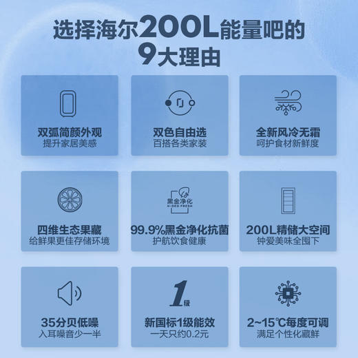 海尔200升家用客厅办公室冷藏柜暖藏冰吧能量吧茶叶饮料水果蔬菜保鲜柜小型冰河银LC-200WLH9ES1 商品图1