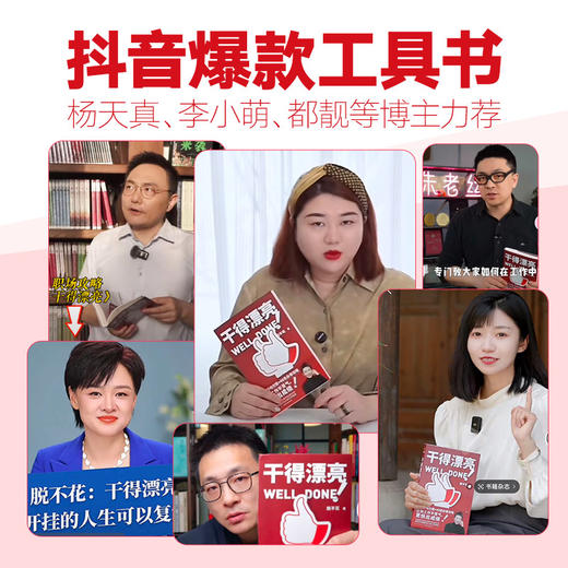 《干得漂亮》（职场超级畅销书作者脱不花重磅新作） 商品图5