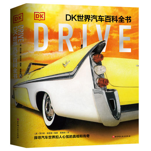 Drive: DK世界汽车百科全书-分销 商品图0