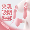 【谜姬】 吮吸双乳夹女用器具花样调情震动成人性爱性玩具USB 商品缩略图1