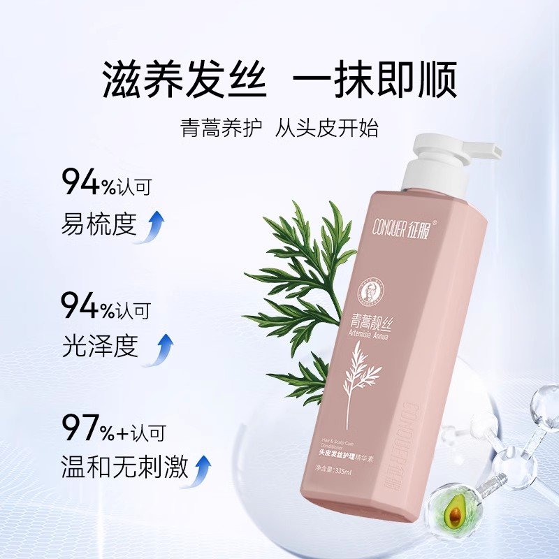 2024征服青蒿洗发乳新款征服升级2代青蒿洗发乳、生姜强韧去屑净爽控油蓬松系列、护发素改善脆弱发质受损发丝洗发水