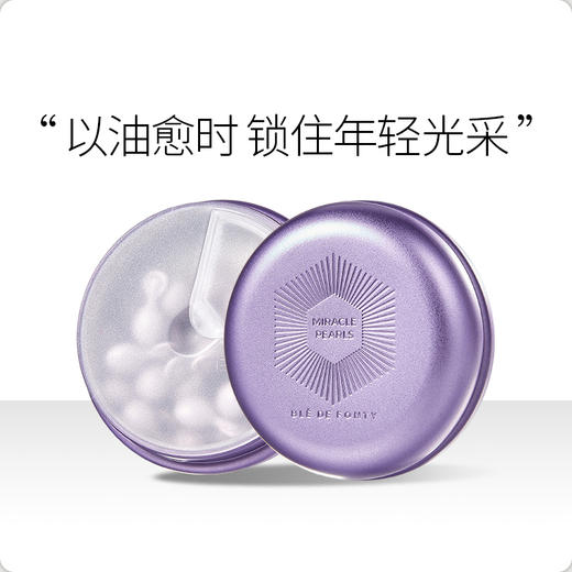 文莱进口 枫缇 亮肤葡萄籽精华 0.33ml/粒*21粒 商品图0