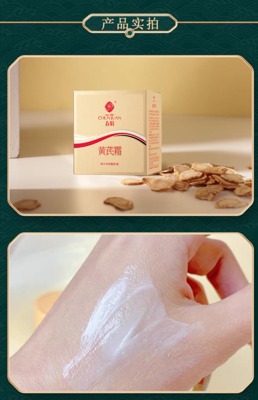 春娟黄芪霜(升级版金盒）Ⅱ型30g 商品图1