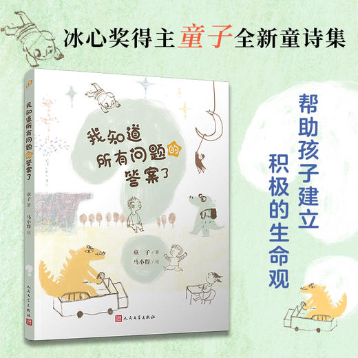 我知道所有问题的答案了 商品图0