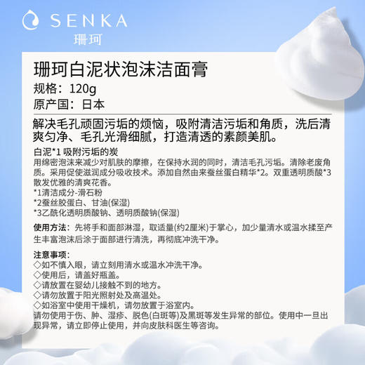 珊珂白泥状泡沫洁面膏120g 商品图6