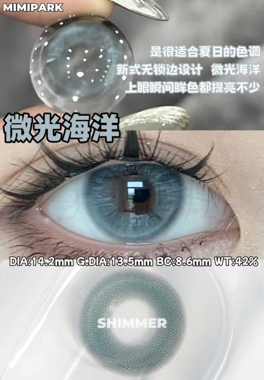 Mimipark 月抛 微光海洋&分解悲伤 14.2 美瞳两片装 朦胧氛围感 商品图0