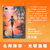 不再隐身的男孩   2024年百班千人暑期书目5年级|祖庆说名师推荐正版课外阅读现货速发 商品缩略图3