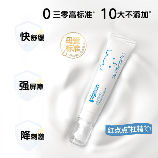 【官方自营】奚梦瑶推荐！PIGEON/贝亲婴儿口水膏宝宝专用唇周高隔离口水12g 商品图3