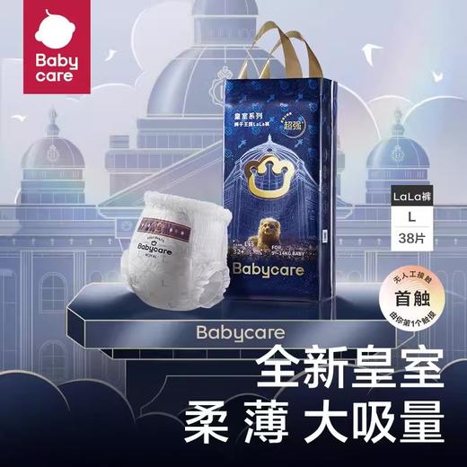 babycare皇室狮子王国拉拉裤【L/XL/XXL/XXXL尺码任选】 商品图2