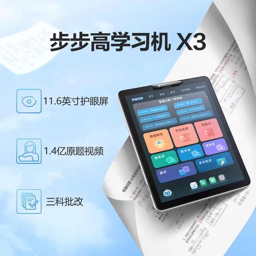 步步高学习机X3 商品图0