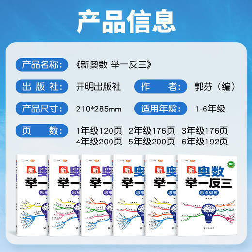 小学奥数举一反三测试卷2024新版数学思维母题大全二三四五六年级 商品图3