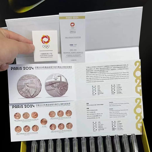 【官方发行】2024巴黎奥运纪念币 一笔国际奥委会审批/中国奥委会特许发行/巴黎造市厂独家铸造 商品图10