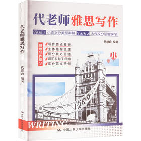 代老师雅思写作  / 代能政