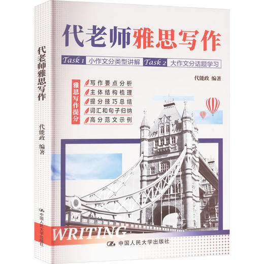 代老师雅思写作  / 代能政 商品图0