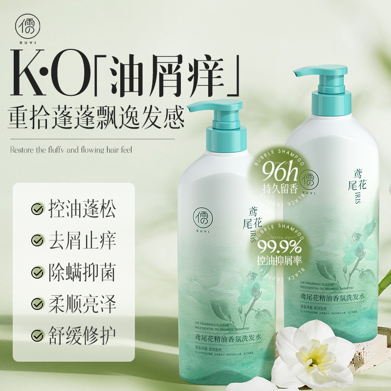  【800ml大容量 控油抑jun双专利】RUYI儒意鸢尾花精油香氛洗发水 沐浴露 5%鸢尾花精油+15种氨基酸 修护发丝 抚平毛躁 去屑控油止痒 800ml/瓶