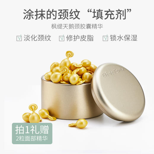 文莱进口 枫缇 立体紧致修护向日葵精华(颈部专用) 0.46ml*30粒 商品图1