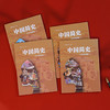 “少年简读简史”系列：《中国简史》（全4册） 商品缩略图11