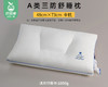 【预售-12月29日配送】佳丽斯A类三防舒睡枕（中枕）/1个（48*73cm，填充物重约1000g） 商品缩略图2