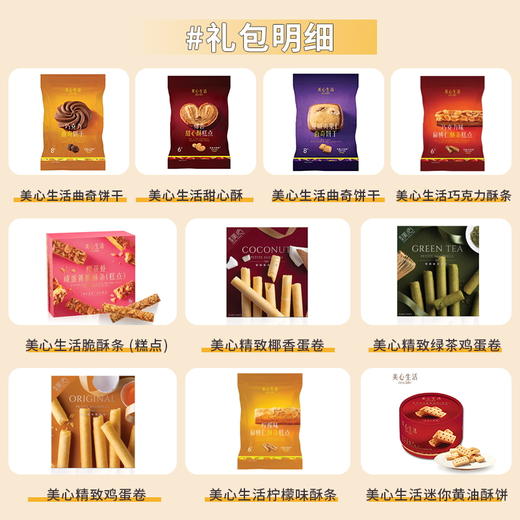 【美心生活休闲小食组合】 曲奇+酥条+蛋卷+甜心酥 经典港式好味道  051678&059494&080073 商品图2