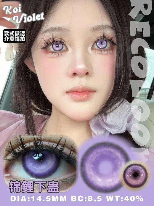 Recolook 美瞳半年抛 cos片 锦鲤下蛊 直径14.5mm 商品图0