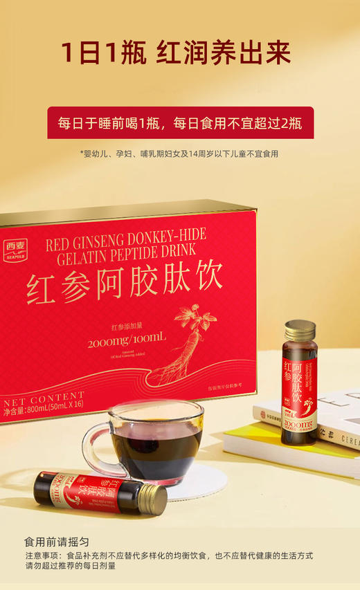 红参阿胶肽饮(礼盒)800ml(50ml*16) 商品图2