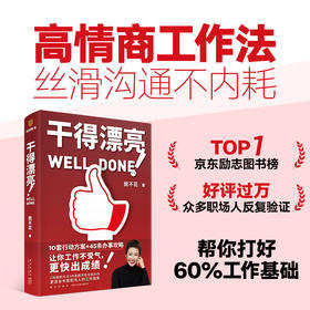 《干得漂亮》（职场超级畅销书作者脱不花重磅新作）